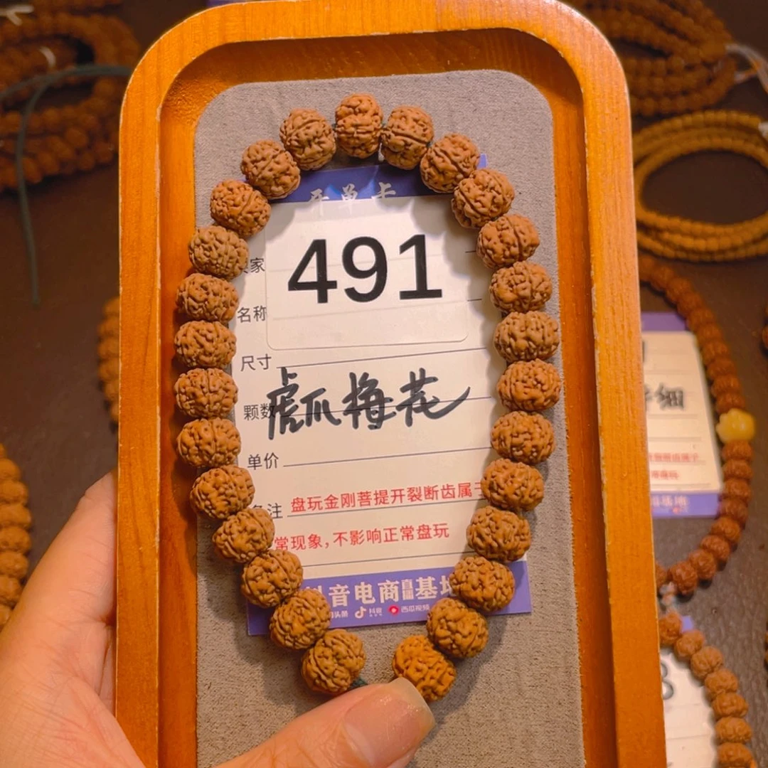 金刚菩提手串491虎爪梅花11