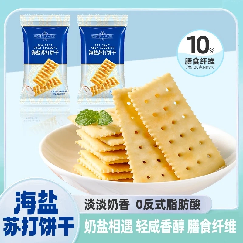 海盐苏打饼干奶盐味咸味梳打无添加蔗糖碱性零食代餐早餐整箱孕妇