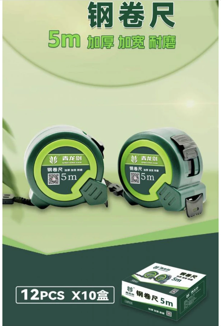 加厚加硬耐磨防摔家用钢卷尺5米25宽卷尺
