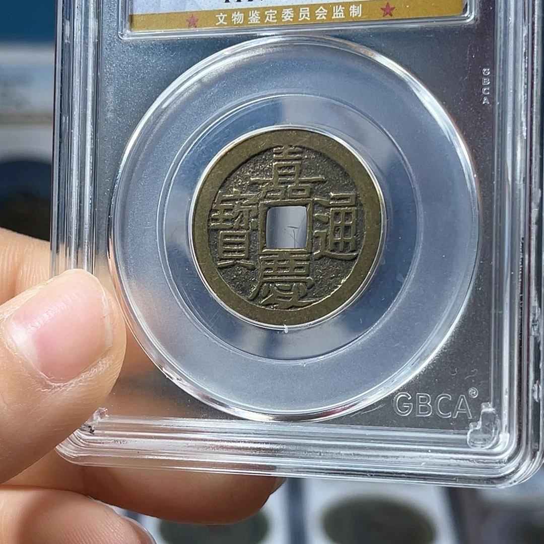 铜清代嘉庆保真包老公博。576。k