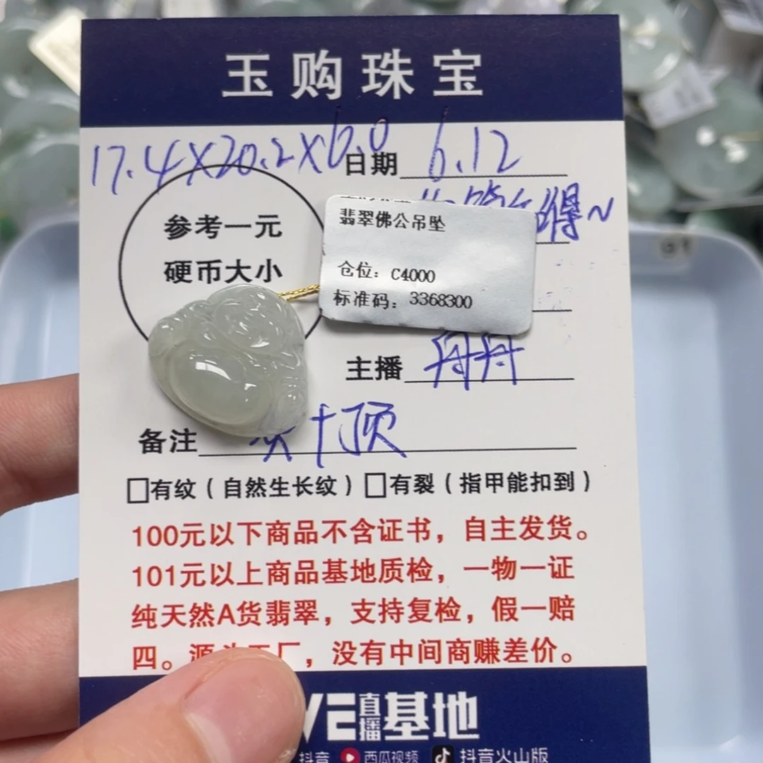 翡翠未镶嵌颈饰你***～佛公