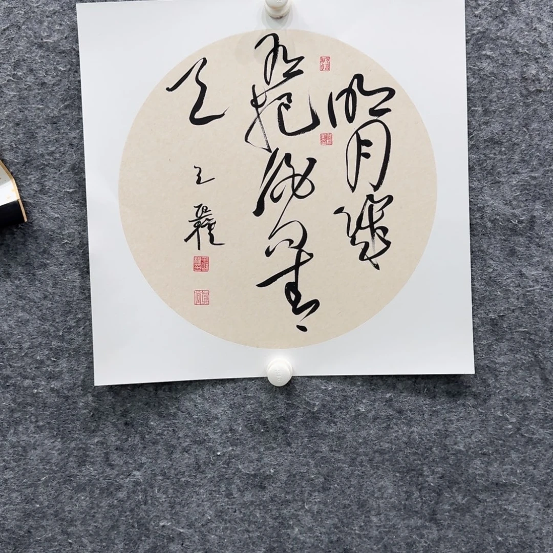 书法书法作品WXQ老师