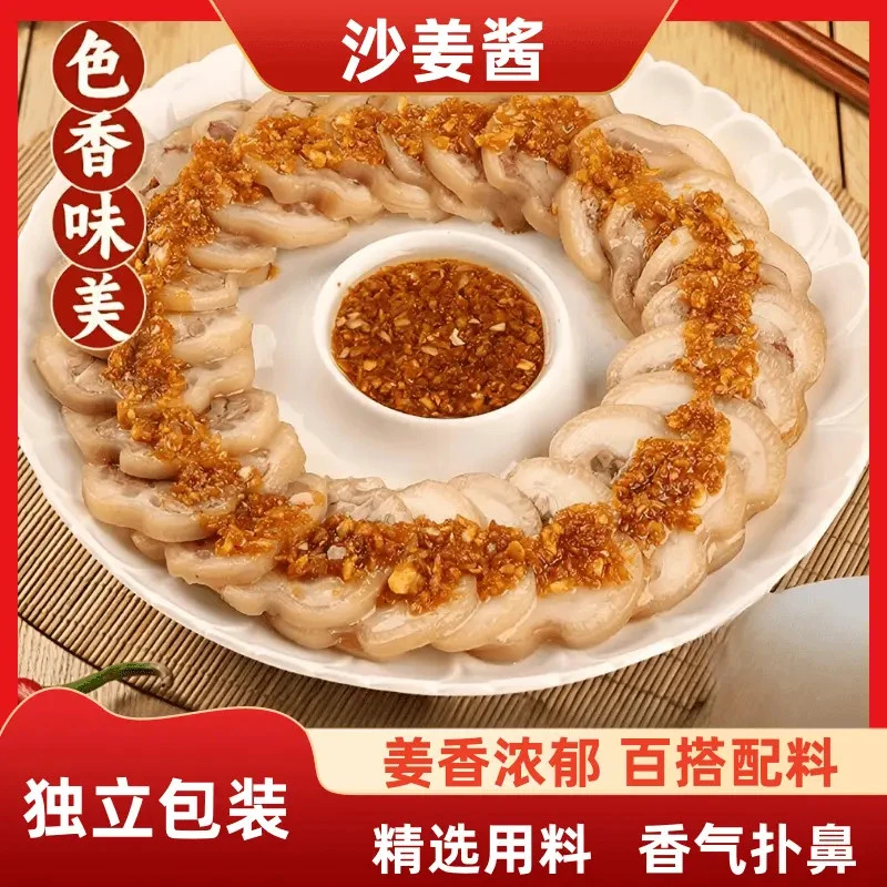 沙姜酱调味酱客家沙姜猪手粤式沙姜鸡沙姜蘸料白切鸡必备