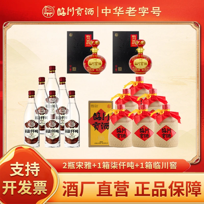 宋雅*2+柒仟吨*6+临川窖*6