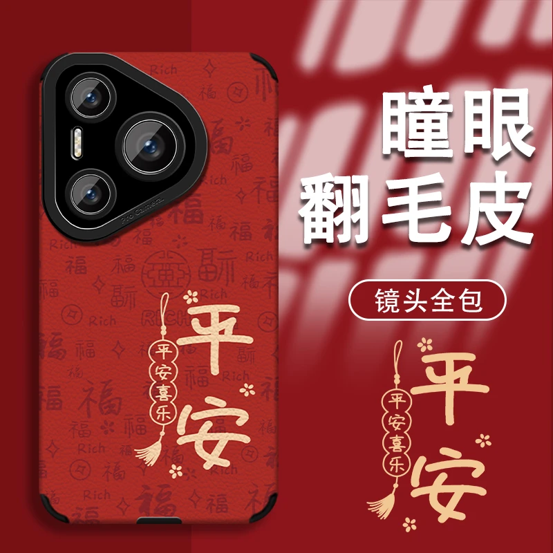 适用【华为pura70】2025蛇年平安喜乐新款秋冬皮质创意网红手机壳女