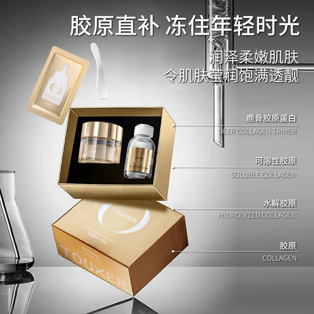 【院线至尊胶原种】院线专供（抗皱/紧致/饱满）胶原蛋白膏+蛋白液