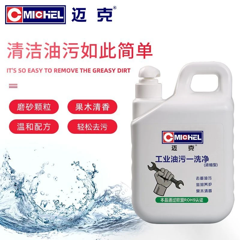迈克工业油污一洗净磨砂重油污颗粒清洁黑手党去重油污不伤皮肤