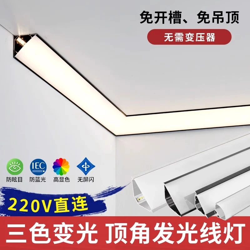 免吊顶发光石膏线灯天花顶角线型灯墙角灯带阴角线条灯明装三角槽
