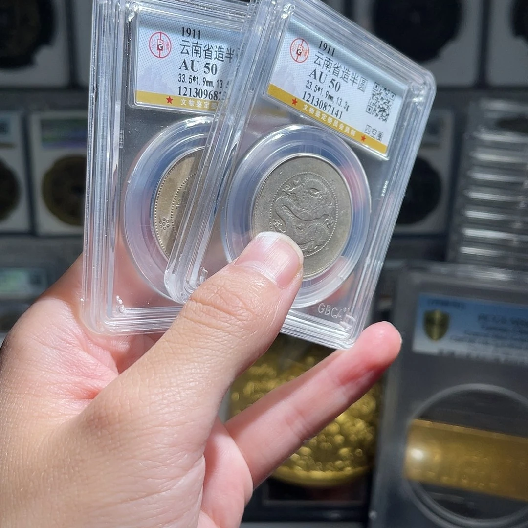 银云南半圆龙50分1枚星星绿