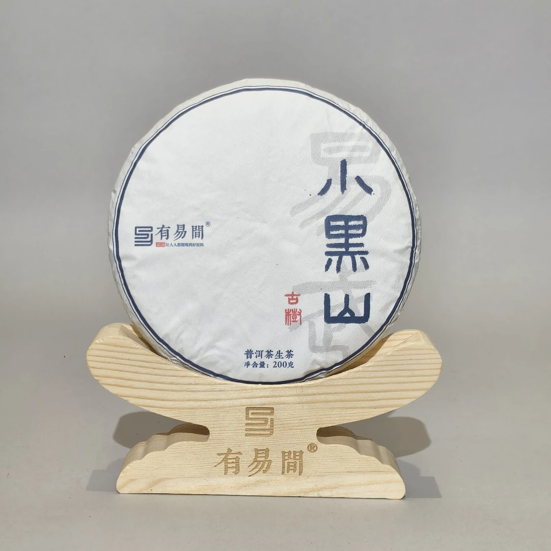 【有易间】2023年 易武小黑山古树 生茶 饼茶