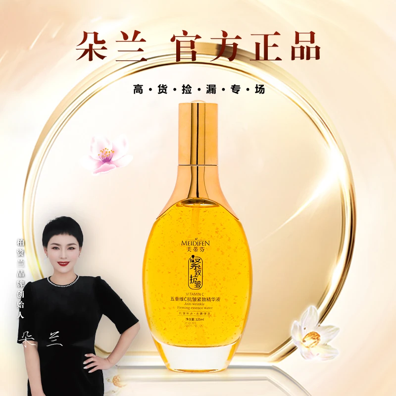 【兰总补贴 粉丝专属】美蒂芬五重维C抗皱紧致精华液护肤滋润