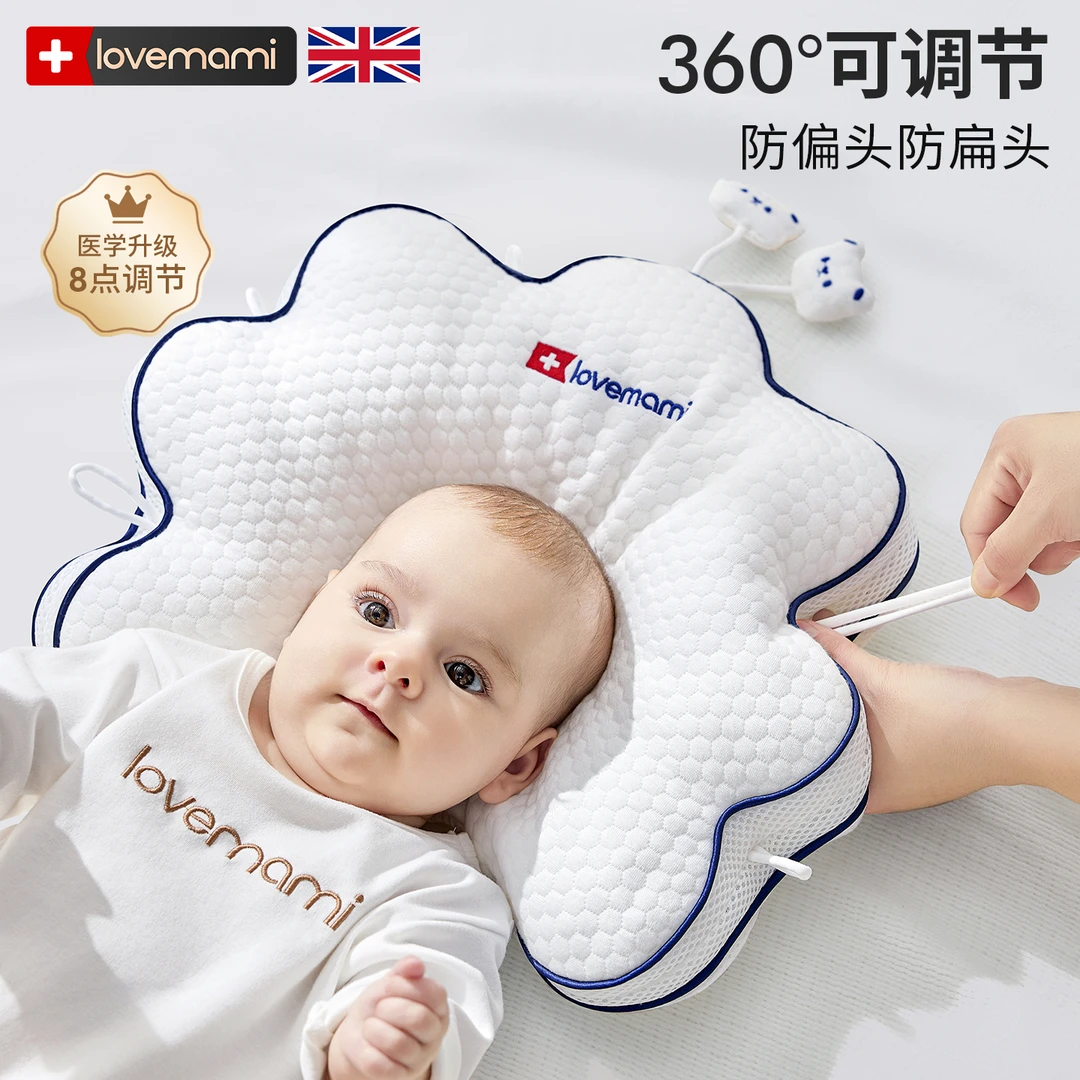 lovemami婴儿定型枕0到6-12个月新生儿宝宝枕头纠正头型防偏扁头