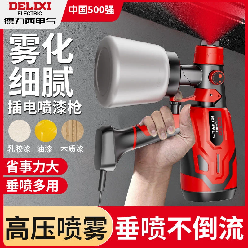 德力西电动喷漆枪高雾化喷涂机油漆家具乳胶漆木器漆机便携式喷枪