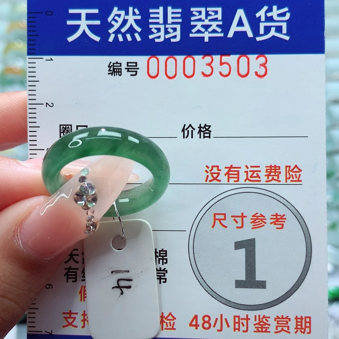 翡翠戒指未镶嵌戒指