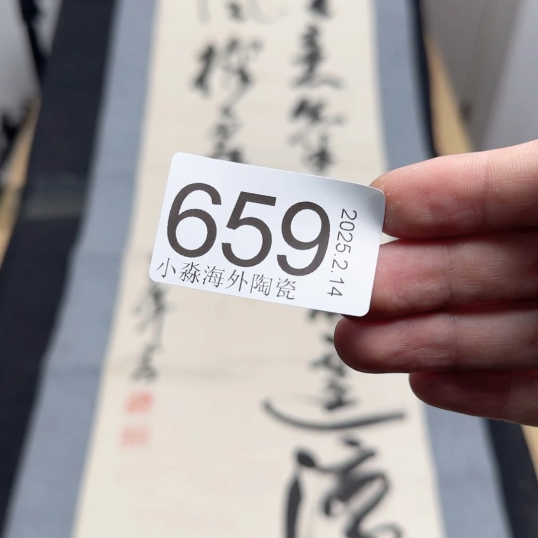 【闪购商品】玉**赵易水严选中古字画