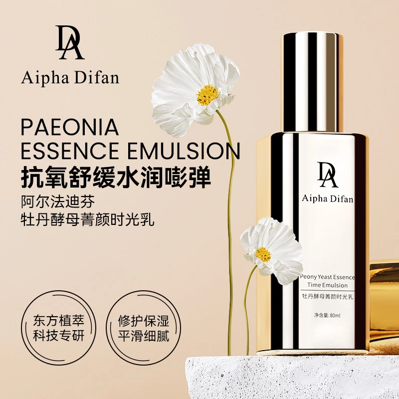阿尔法-迪芬牡丹酵母菁颜时光乳