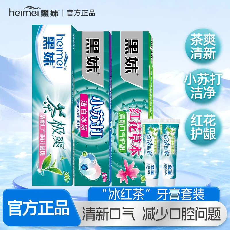 黑妹茶极爽牙膏家庭装清新口气清洁牙齿官方旗舰店 护龈牙膏J