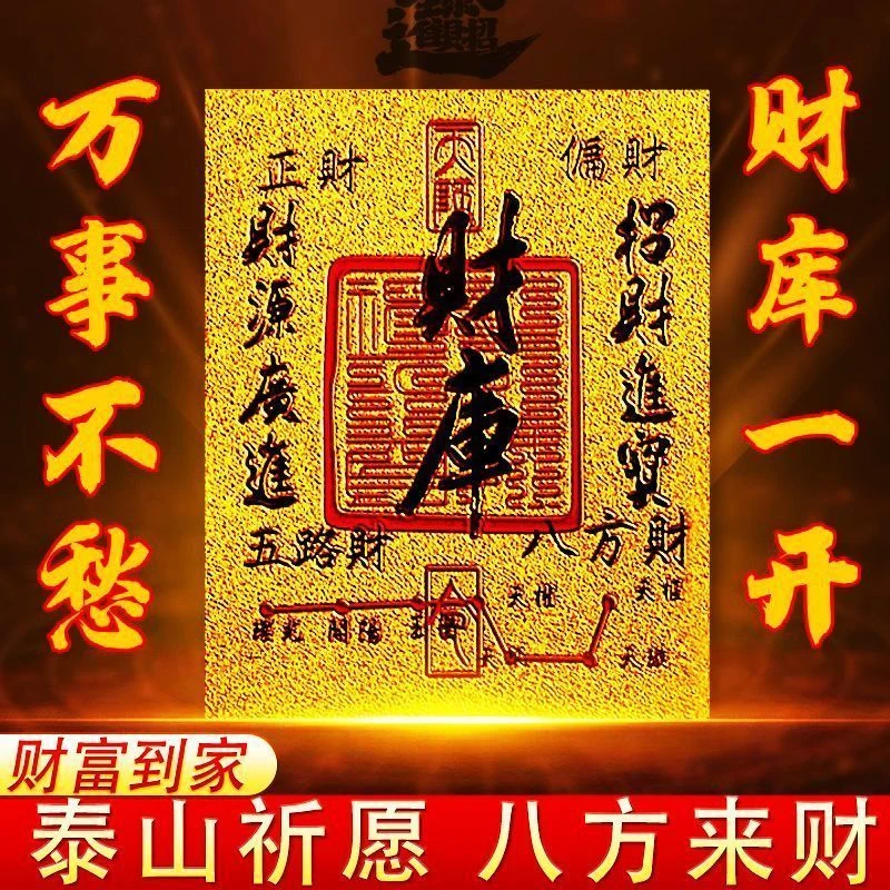 2025蛇年五路财源招财进宝财库聚财手机贴仿金箔贴纸招财神器饰品