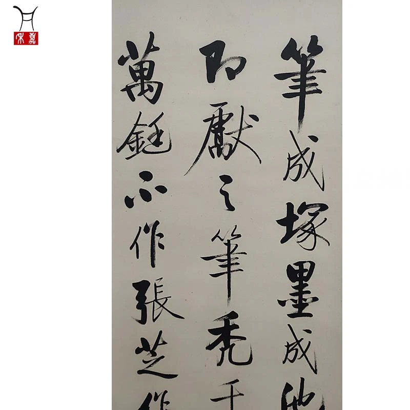 B1007书法笔成立轴53x120/5.7平尺
