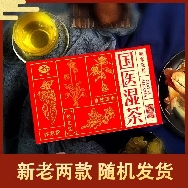 国医湿茶五指毛桃陈皮仙草茯苓红豆薏米荷叶玉米须麦芽12味茯湿茶