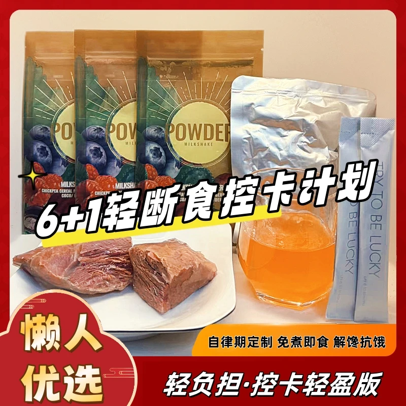 6+1】懒人轻断食混合代餐奶昔即食多种营养香醇口感艺术生超模同款