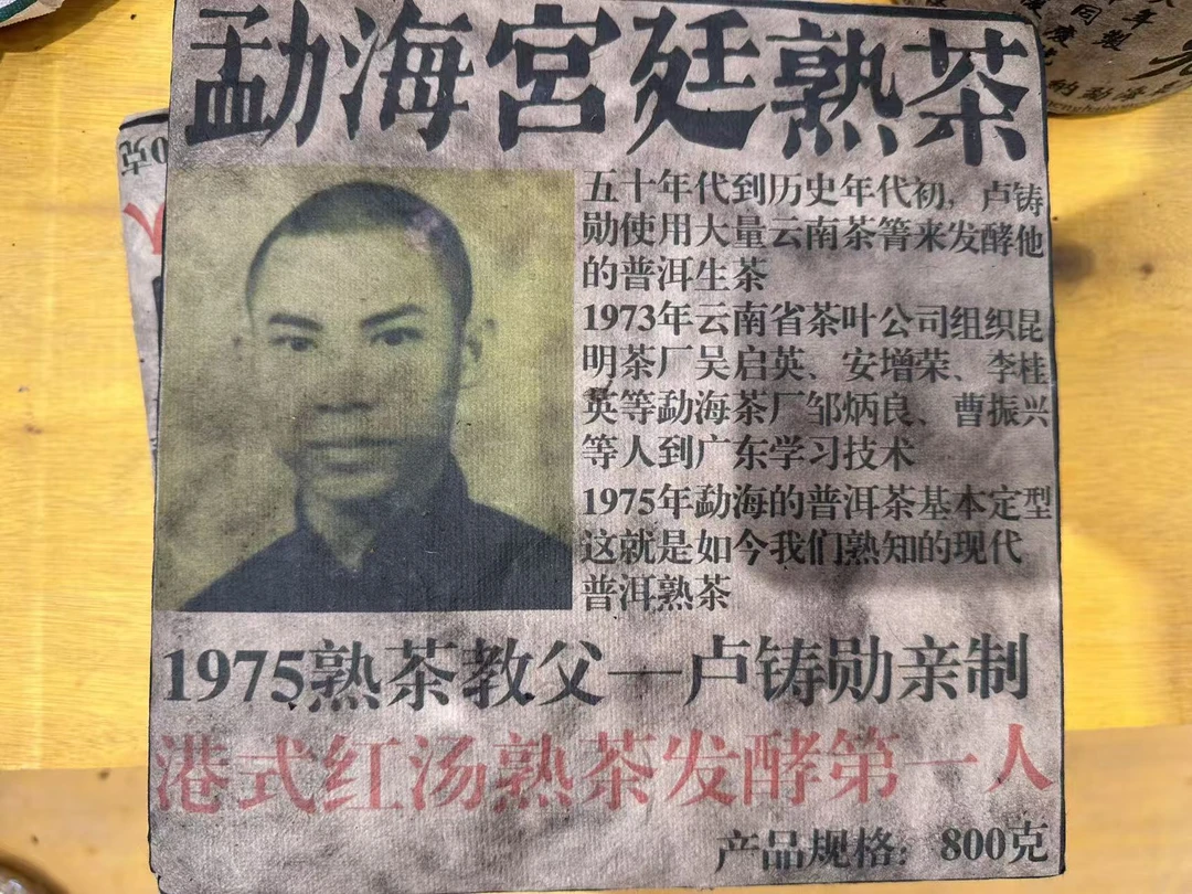 （阿鹏甄选)1975年熟茶教父熟茶  800克（1200号）12月2号