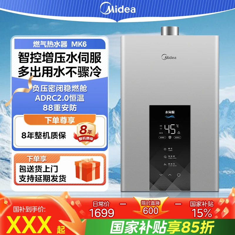 【政府补贴】美的（Midea）16升燃气热水器 ECO节能 低水压启动