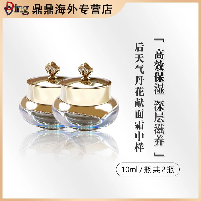 whoo后天气丹面霜中样10ml*2补水保湿贵妇金色深层紧致滋养紧颜