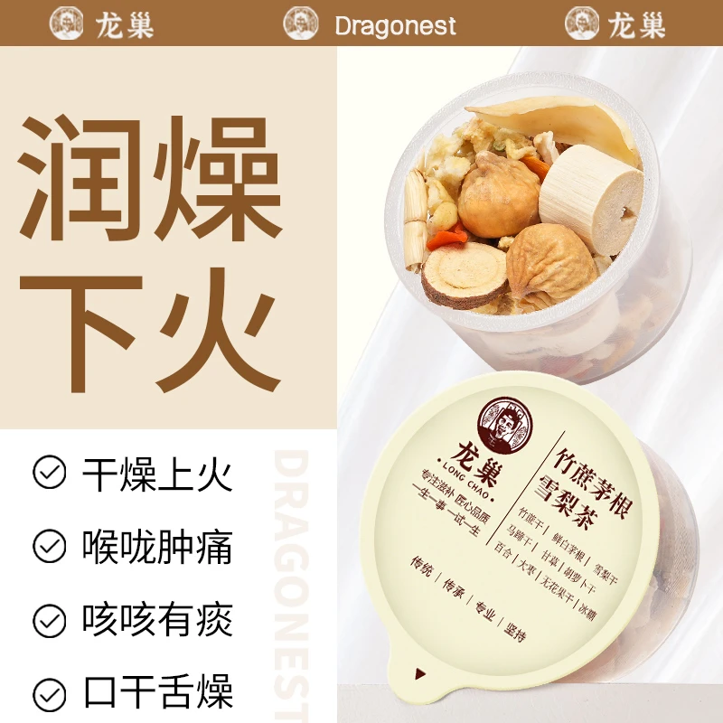 龙巢竹蔗马蹄茅根水雪梨茶包无花果小吊梨汤水果茶30罐去火润燥