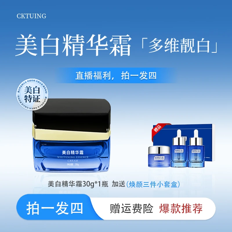 CKTUING国妆特证美白精华霜透亮靓白温和不刺激补水修护滋养锁水