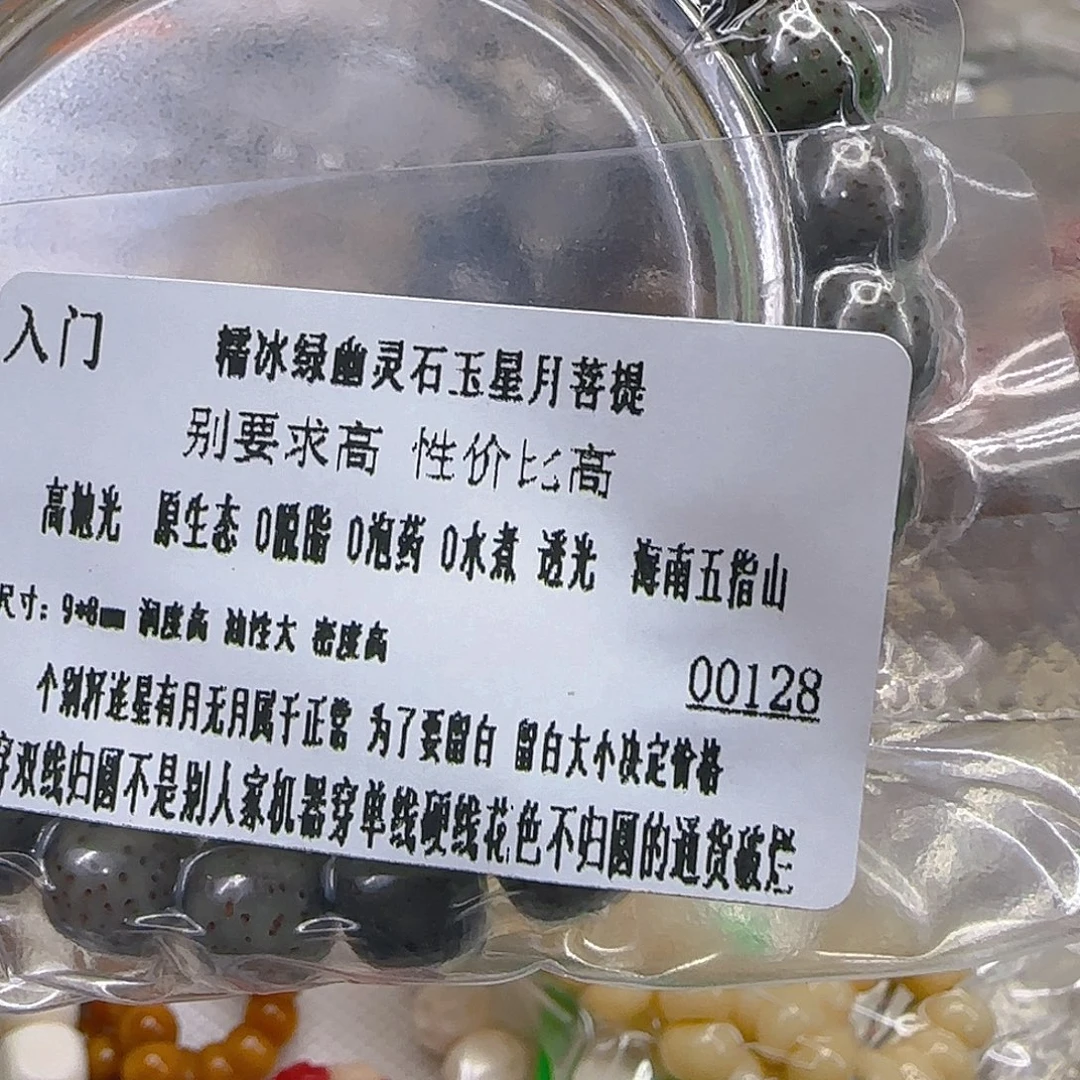 星月菩提手串178入门绿星月菩提98单圈