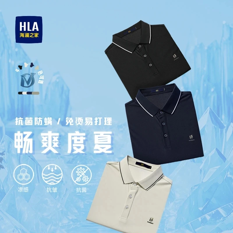 海澜之家男士夏季短袖POLO衫冰丝无痕夏新商务男士锦氨凉爽修身