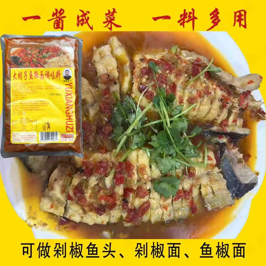 大胡子鱼椒面调味料