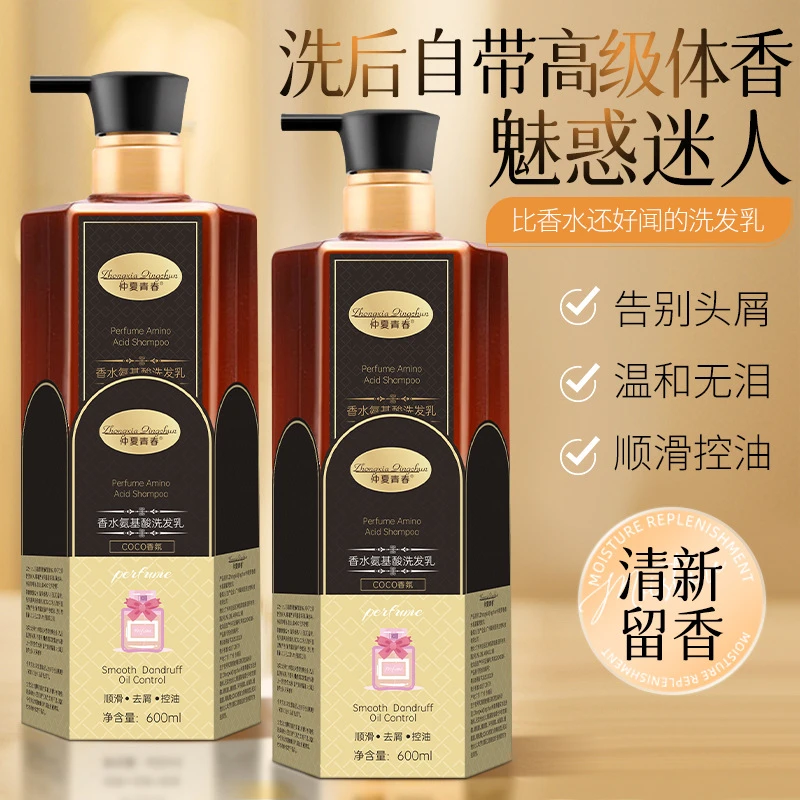 【洗发乳】仲夏青春可可香氛香水氨基酸洗发乳持久留香柔顺控油蓬松