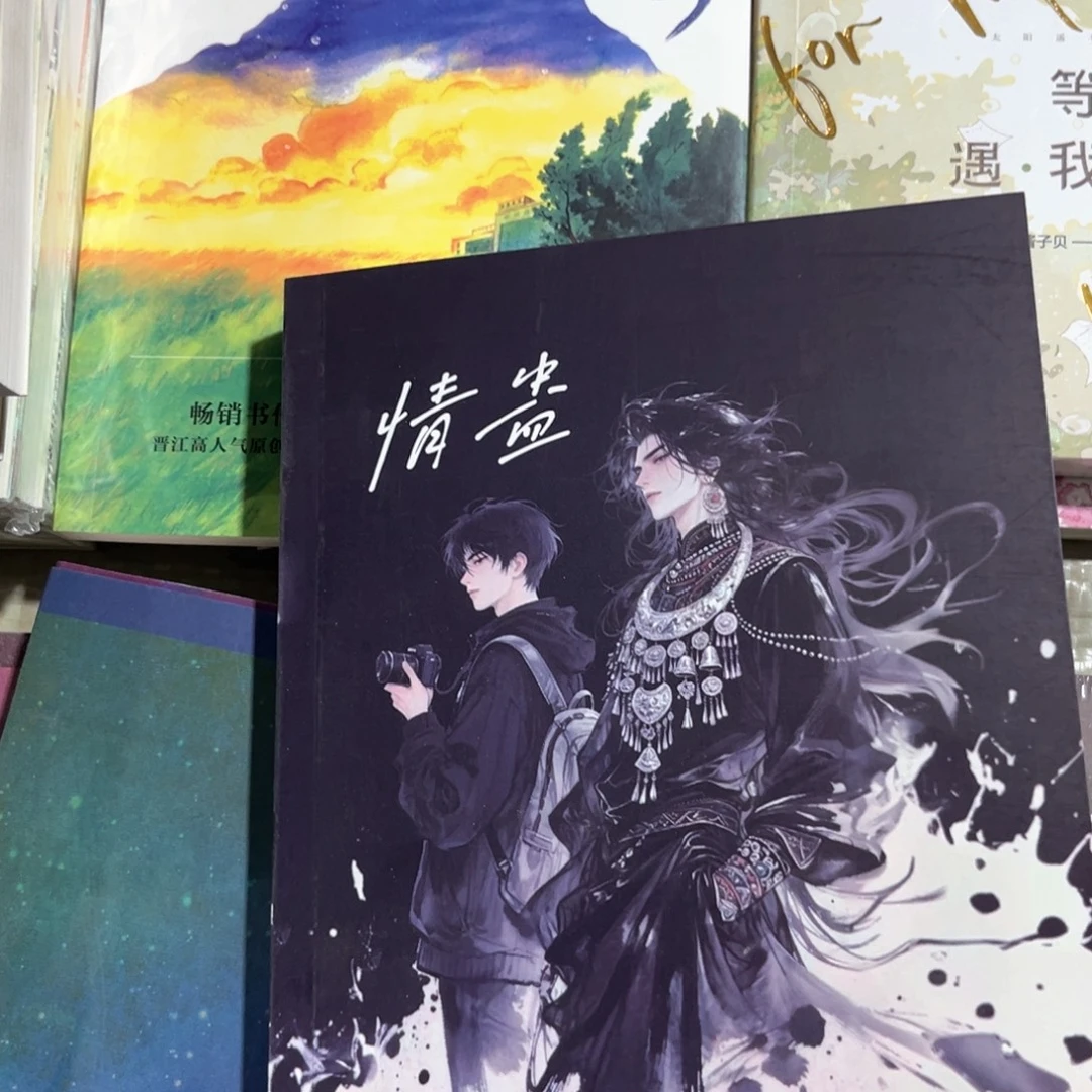 情蛊新书福利未删减