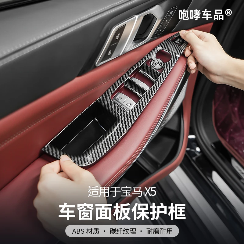 新款宝马X5车窗面板把手黑化碳纤纹改装升级内饰质感美观改装配件