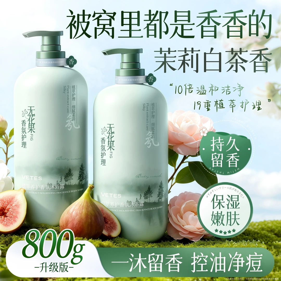 【秋冬推荐】沐浴露保湿补水控油净痘止痒持久留香72小时全身香体