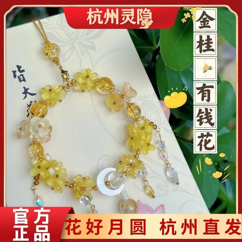 灵隐寺富桂花花好月圆金桂有钱花新中式中秋车挂包挂饰品秋季新品