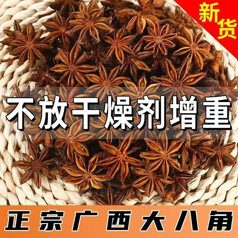 广西八角自然风干无硫磺提香去腥家庭常用调料
