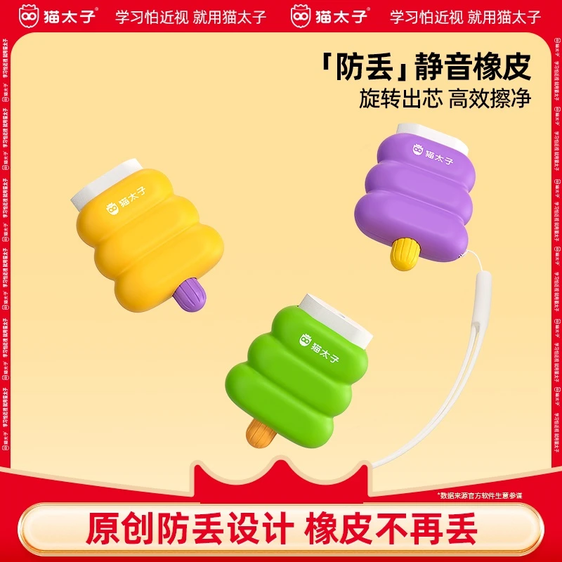 猫太子静音旋转橡皮防丢易收纳失科学抓握可爱雪糕易擦净不碎屑