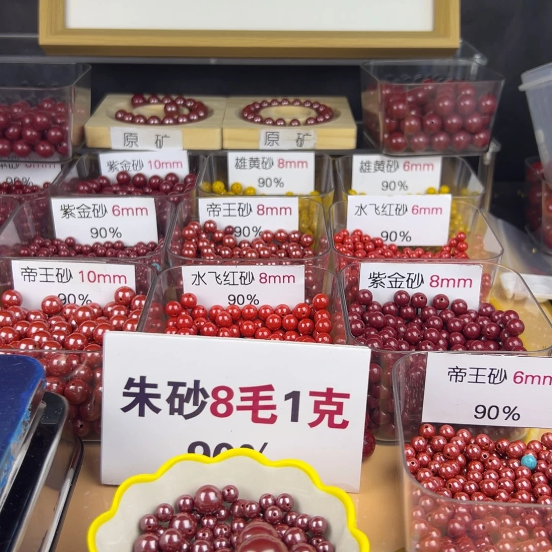 响***铃天然辰砂红砂卡14 30颗