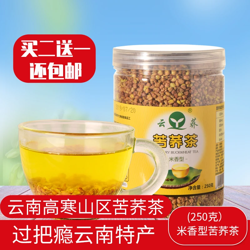 瓶装正品正宗苦荞茶云南云荞牌冲泡米香简装高级食用休闲用花草茶