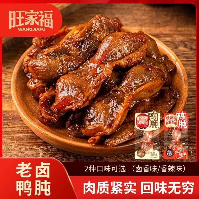 旺家福鸭胗老卤鸭肫卤香香辣熟食真空鸭胗卤味追剧解馋休闲小零食