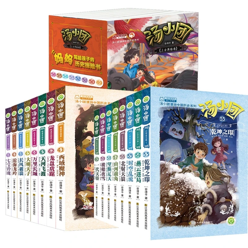 汤小团辽宋金元卷+明清帝国卷+上古再临卷【共24册】