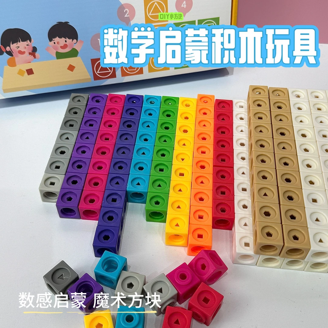 数字积木幼儿拼接数字方块计算数学教具认识数字益智TPE版DIY方块