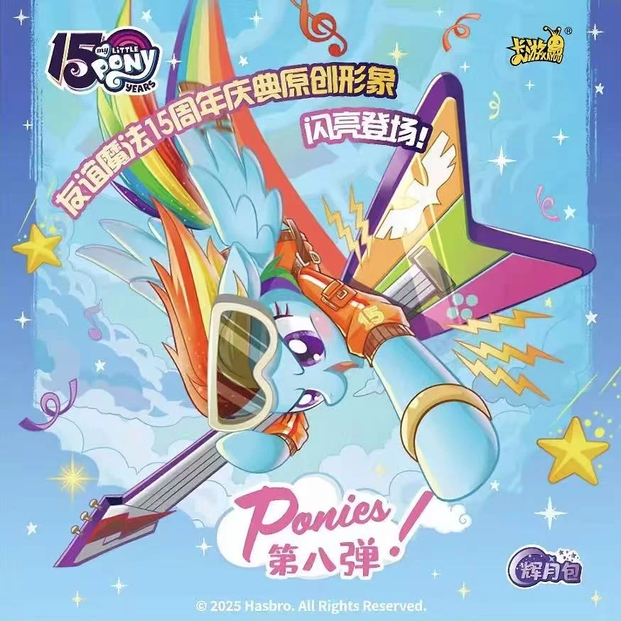 卡游【宠粉浮浮】小马宝莉-辉月8-友谊永恒收藏卡