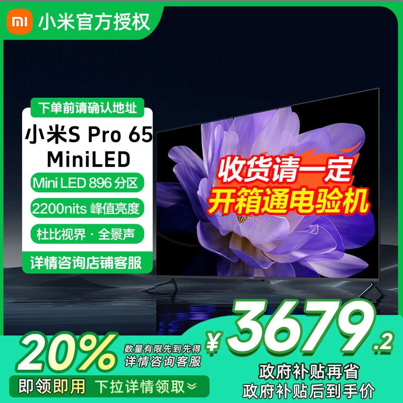 [自营]小米65英寸SPro65 MiniLED 2025版3200nits亮度240Hz-2211