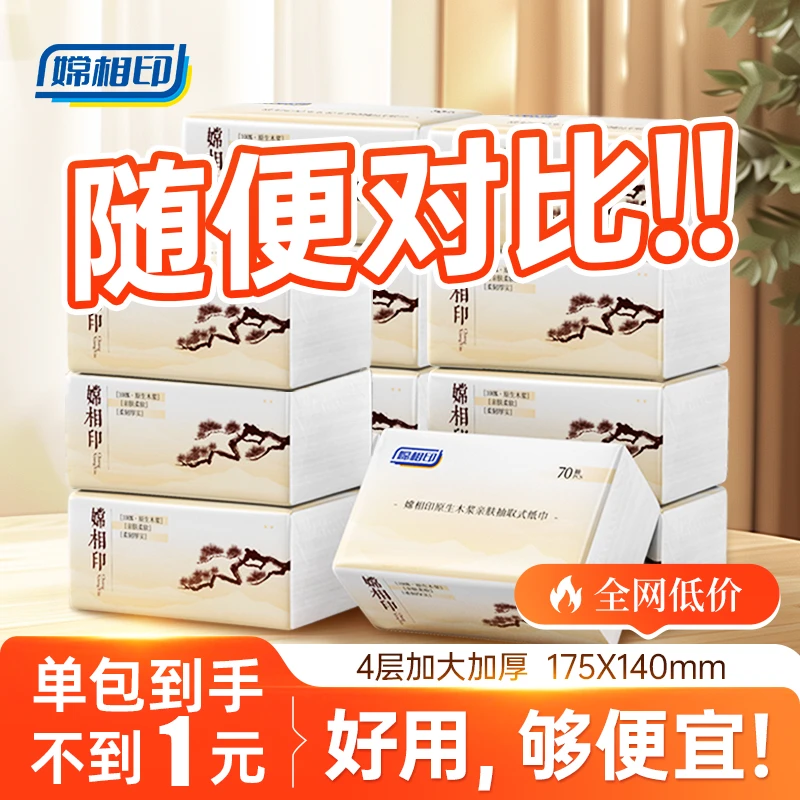 家用抽纸抽取面巾纸柔软透气亲肤加大加厚干湿两用大号卫生纸整箱