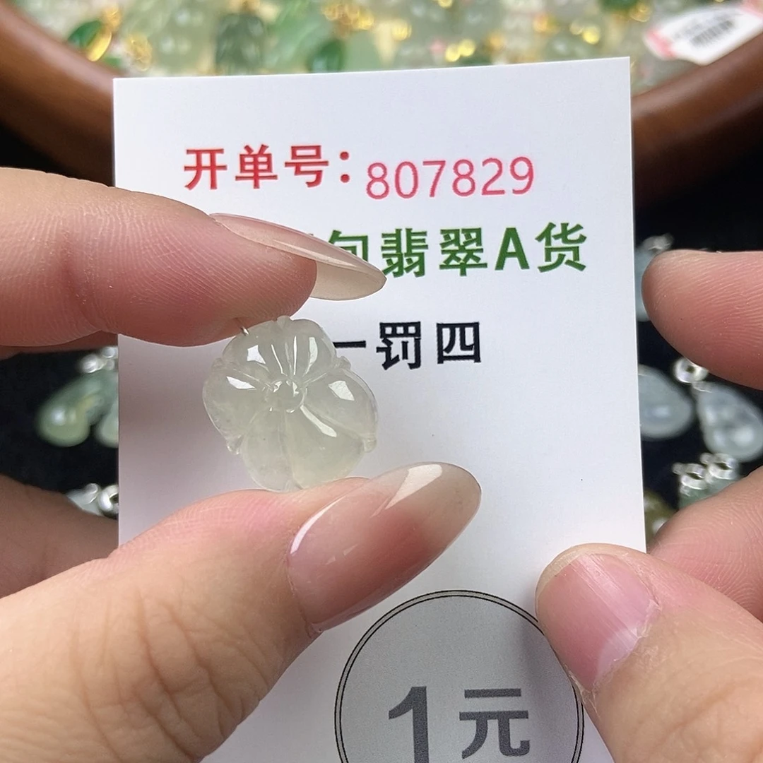 未镶嵌挂件翡翠天然