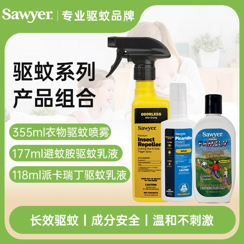 SAWYER【买3瓶更划算】索耶长效驱蚊防蚊便携孕婴驱蚊喷雾瓶装室内